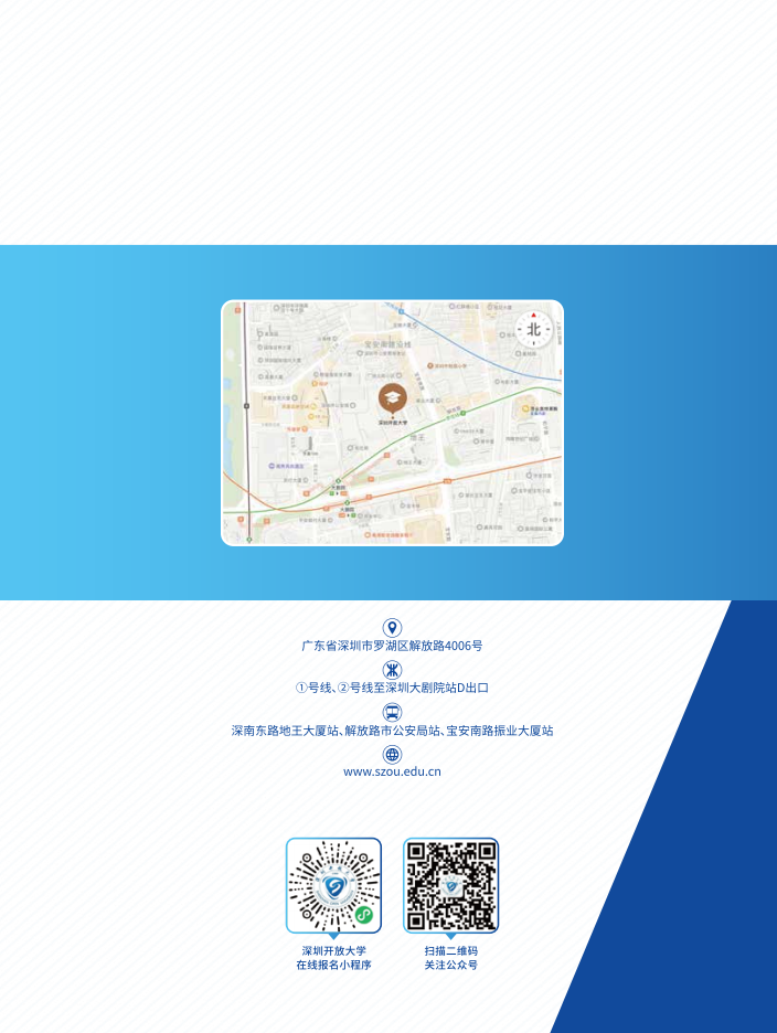 深圳開放大學2023春季招生簡章