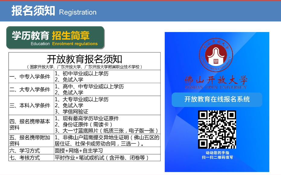 佛山順德開放大學2023年春季招生簡章
