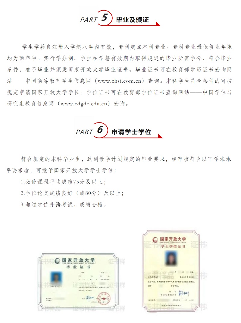 山西呂梁開放大學2022年秋季開放教育招生簡章