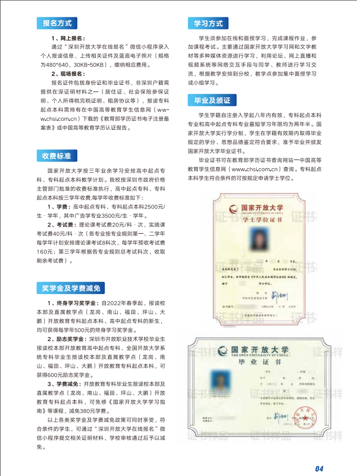 深圳開放大學2023春季招生簡章