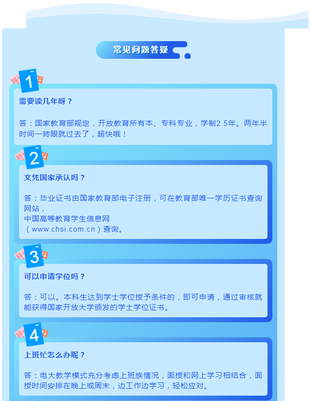 ?衢州江山開放大學2022年春季招生簡章