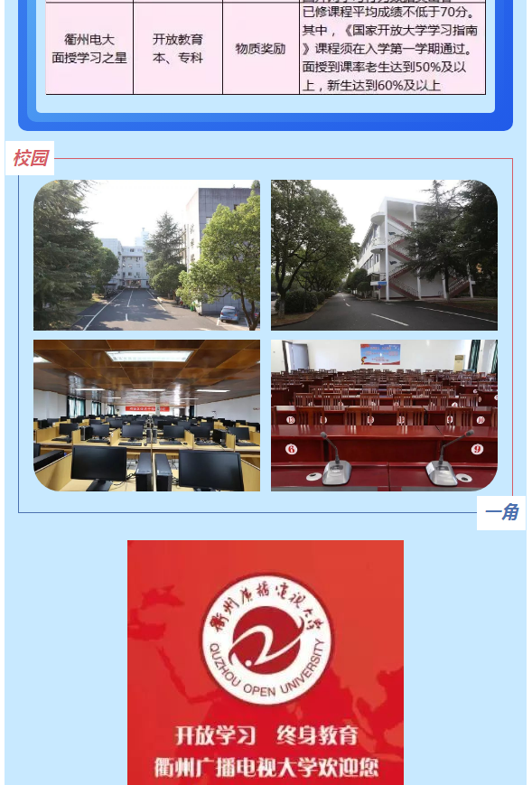 ?衢州江山開放大學2022年春季招生簡章