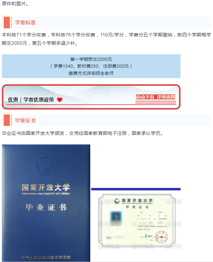 衢州開化開放大學2023年春季招生簡章