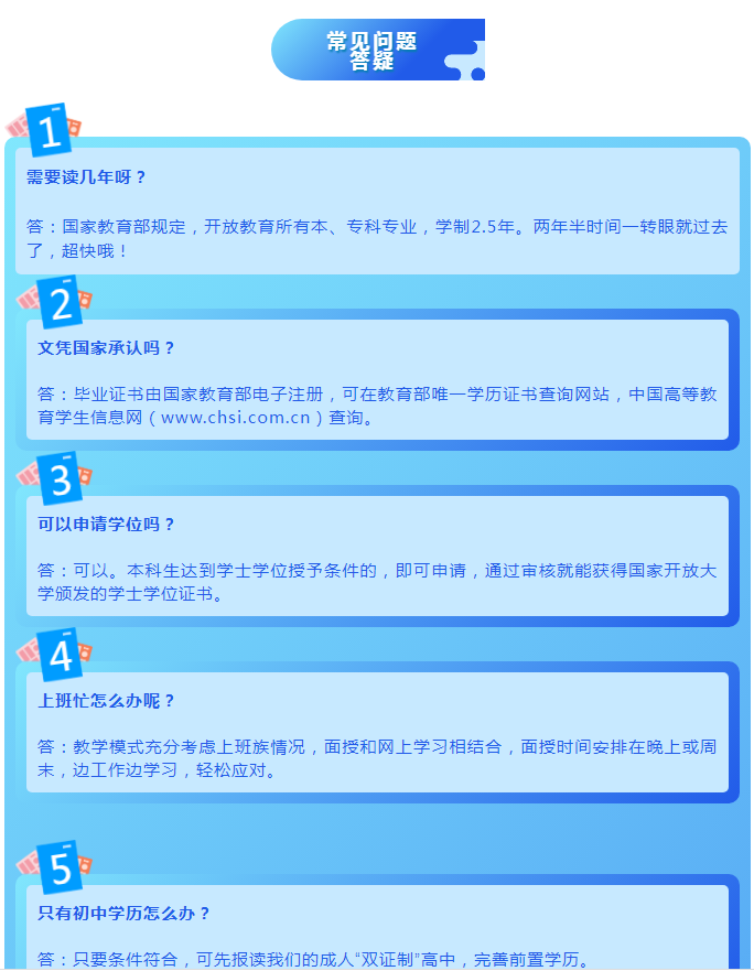 衢州開化開放大學2023年春季招生簡章