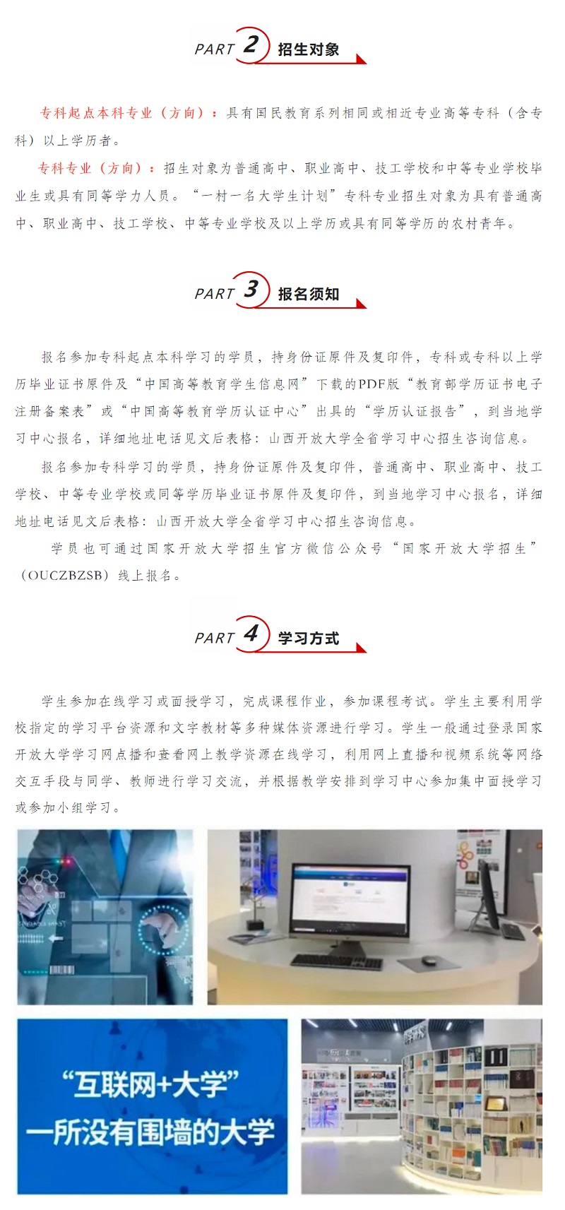 山西呂梁開放大學2022年秋季開放教育招生簡章