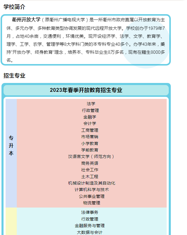 衢州開化開放大學2023年春季招生簡章