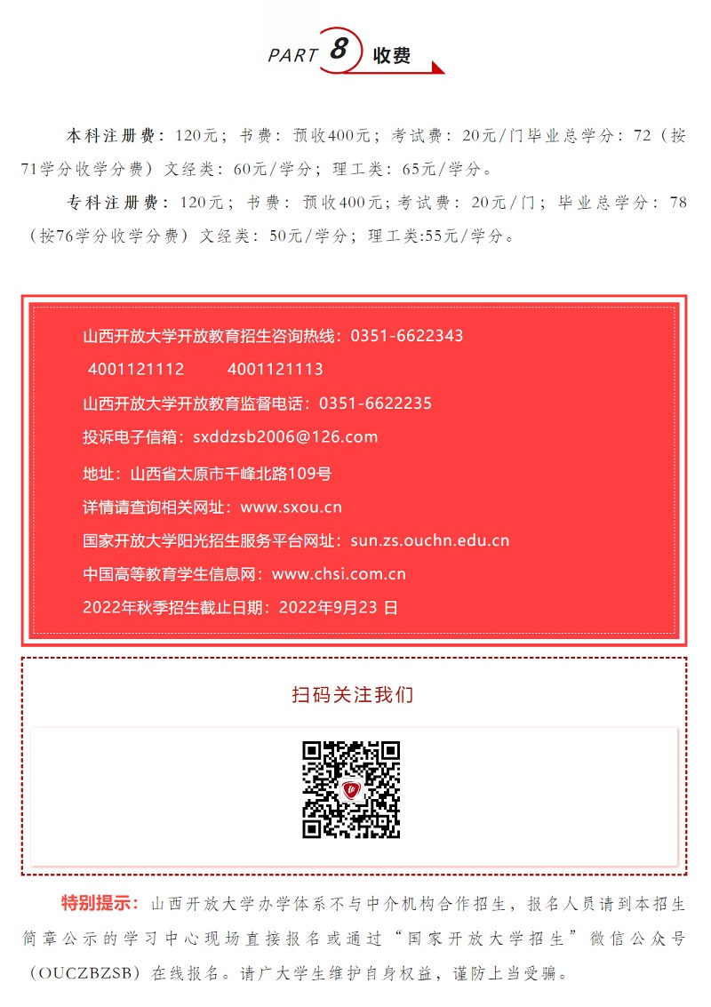 山西呂梁開放大學2022年秋季開放教育招生簡章