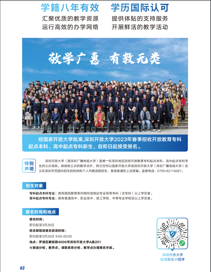 深圳開放大學2023春季招生簡章