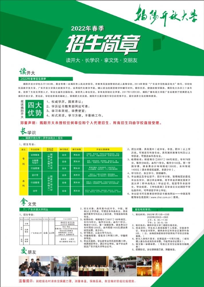 揭陽開放大學2022年春季招生報名