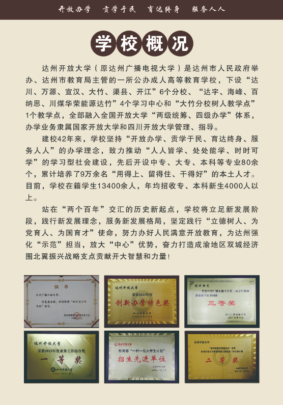 達州萬源開放大學招生簡章（2022秋）