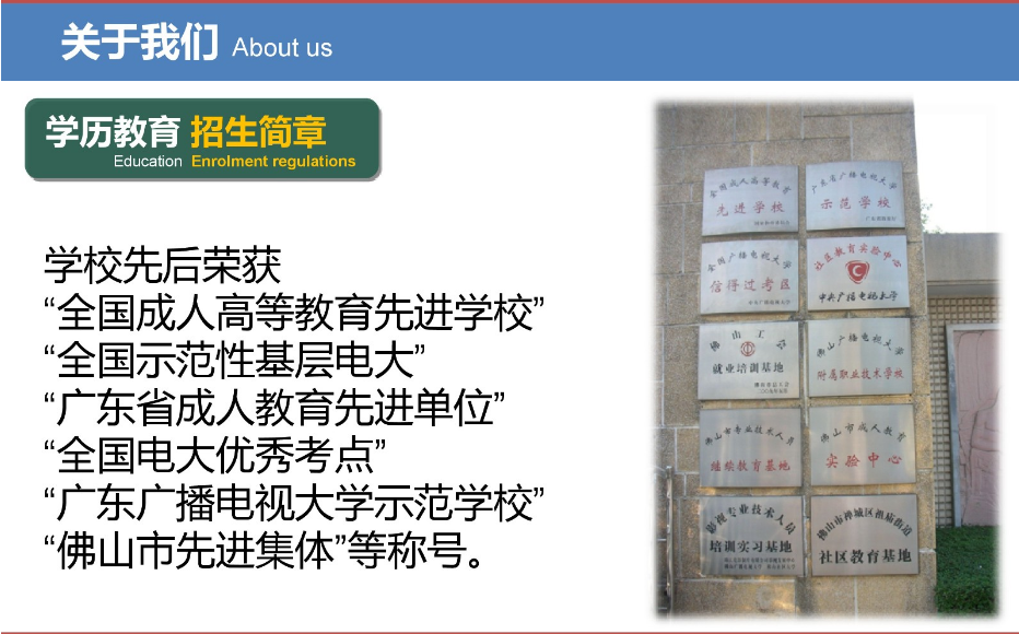 佛山順德開放大學2023年春季招生簡章