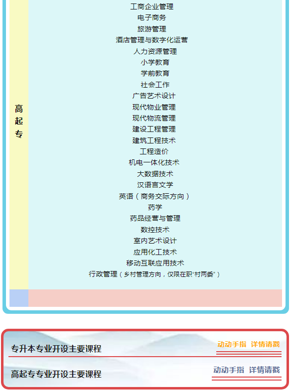 衢州開化開放大學2023年春季招生簡章