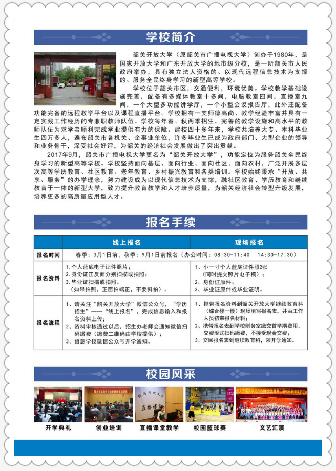 韶關開放大學（仁化分校）2023年春季招生簡章