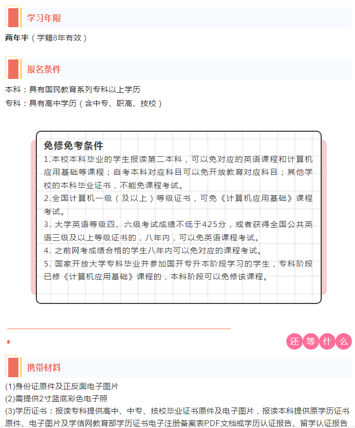 衢州開化開放大學2023年春季招生簡章