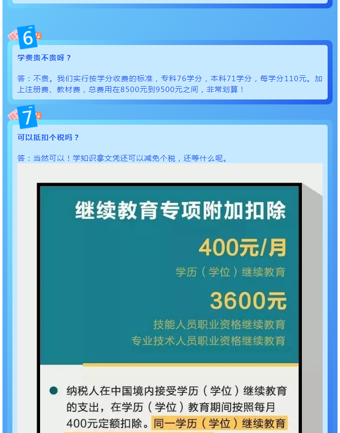衢州開化開放大學2023年春季招生簡章