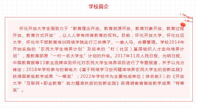 懷化麻陽開放大學2023年春季開放教育招生簡章