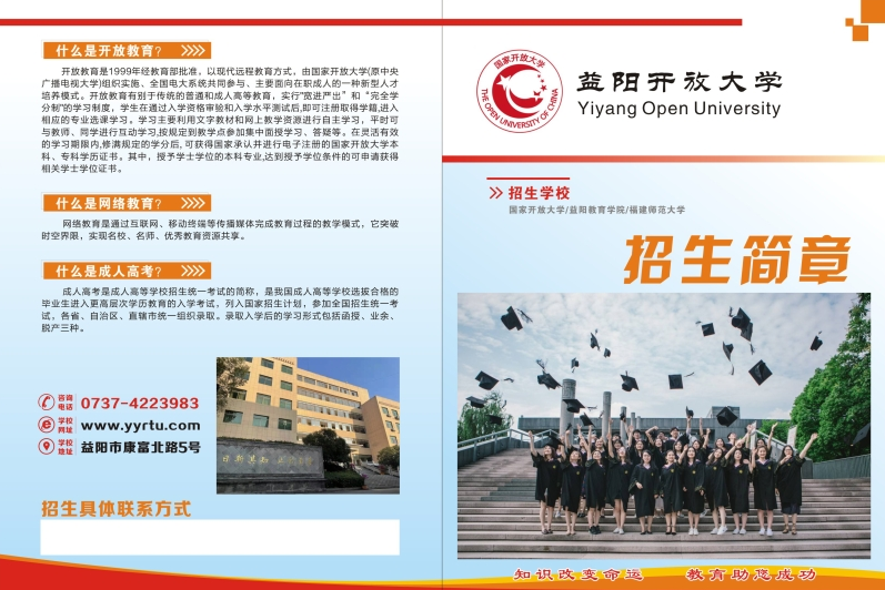 益陽開放大學2022年招生簡章
