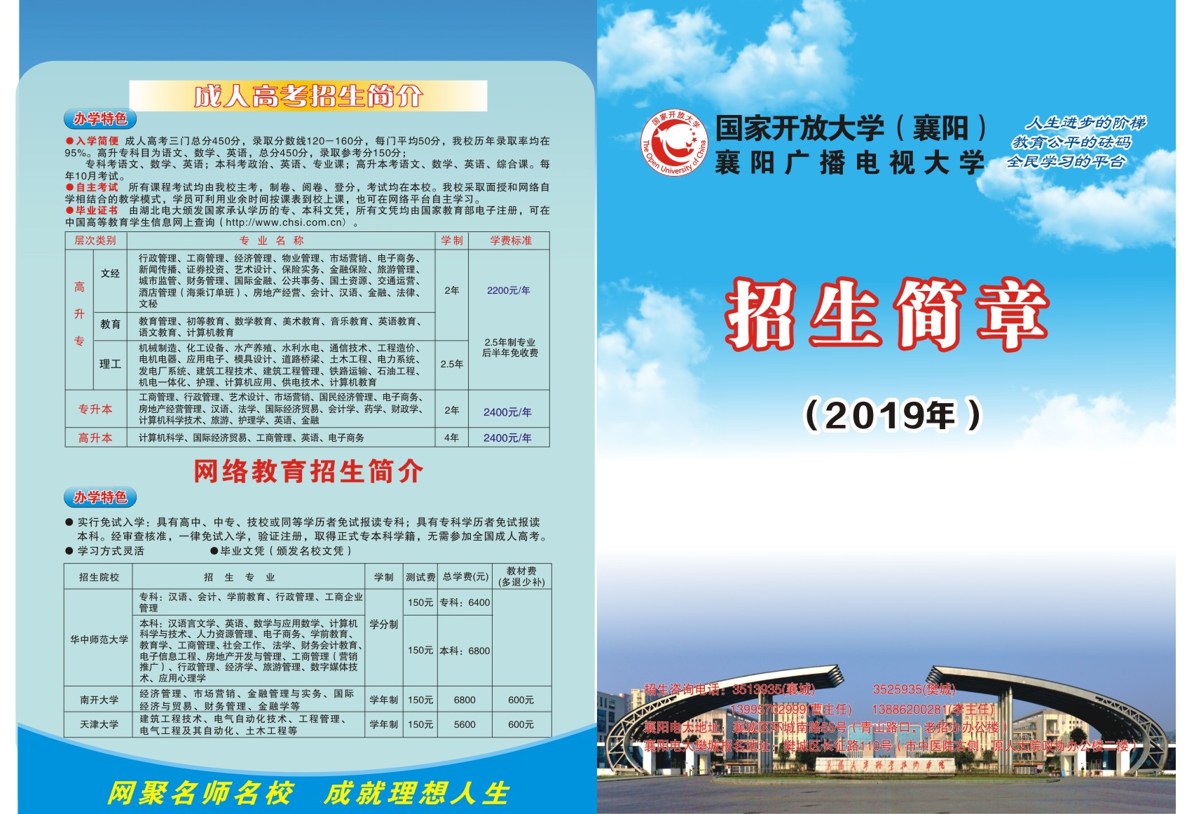 襄陽襄城開放大學2019年招生簡章