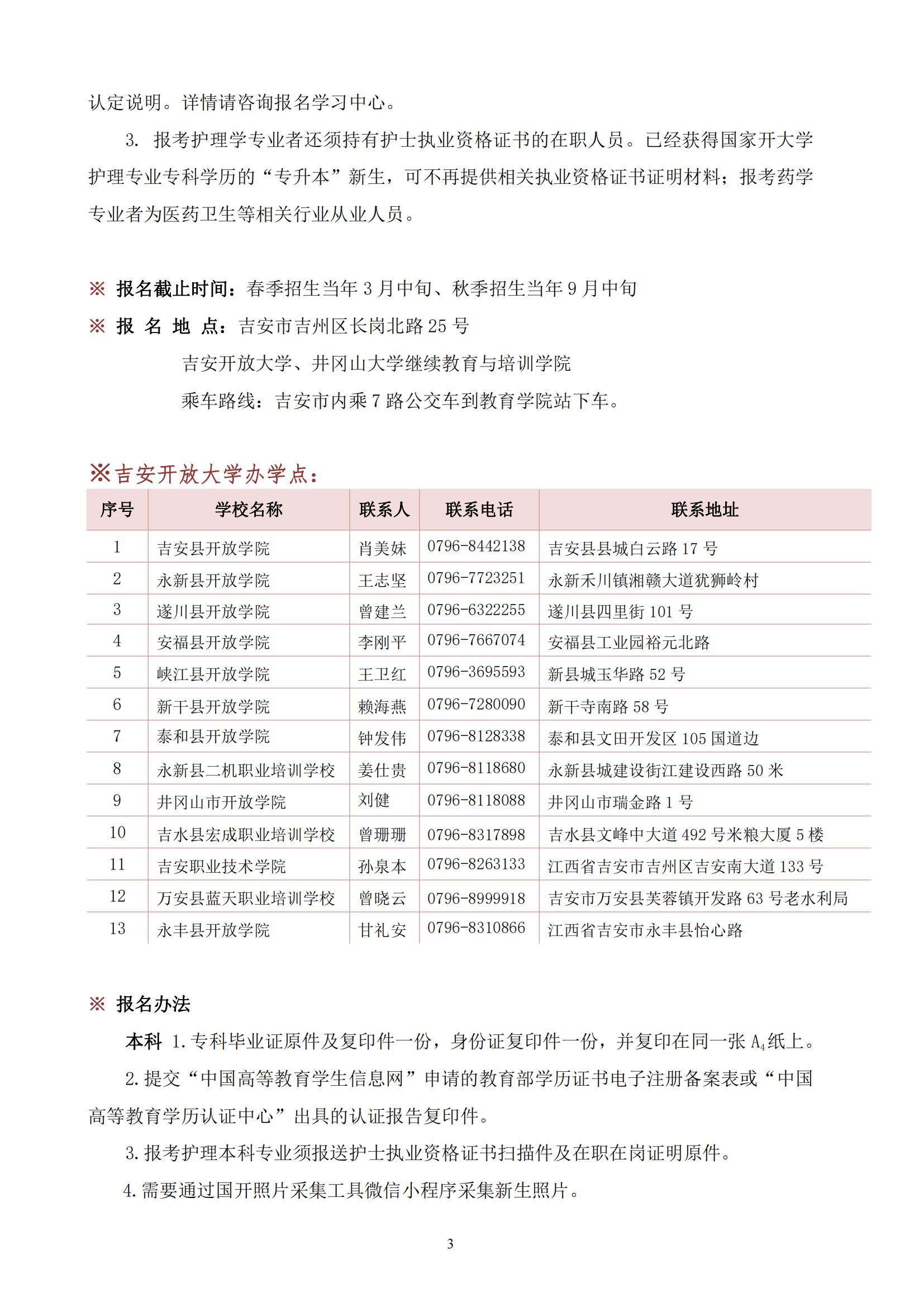 吉安逐川縣開放大學2022年秋季開放教育招生簡章