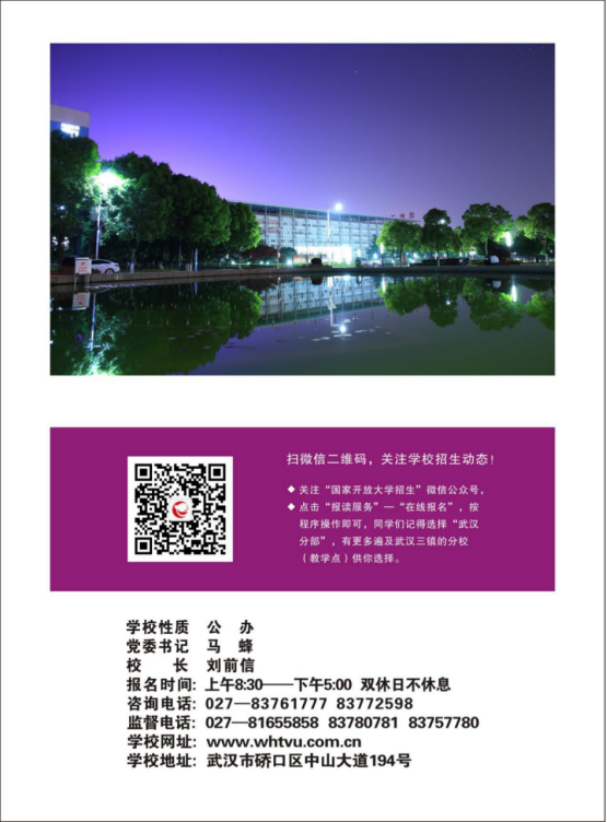 武漢武昌開放大學2022年秋季招生簡章