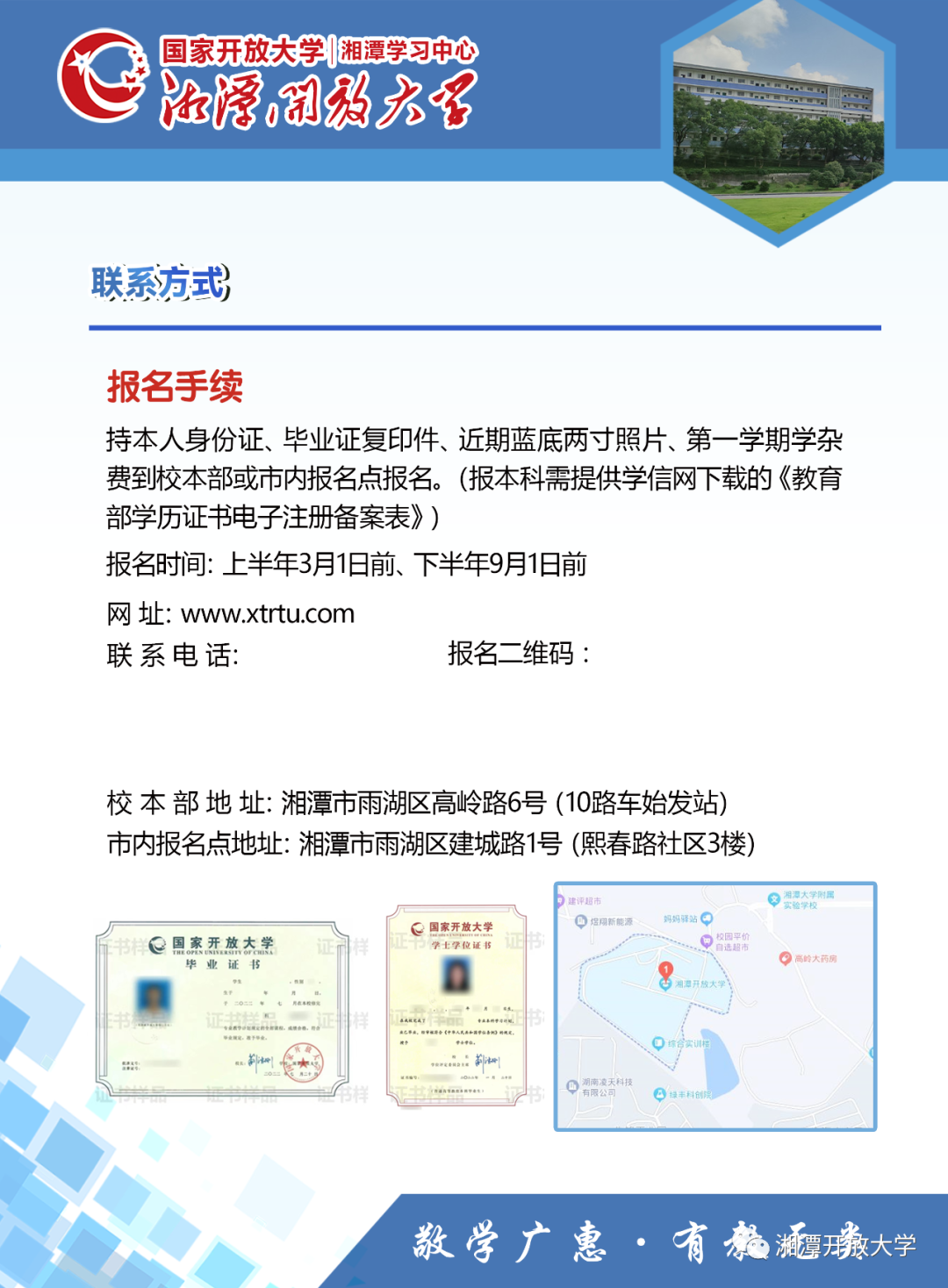 湘潭湘鄉開放大學2023年招生簡章