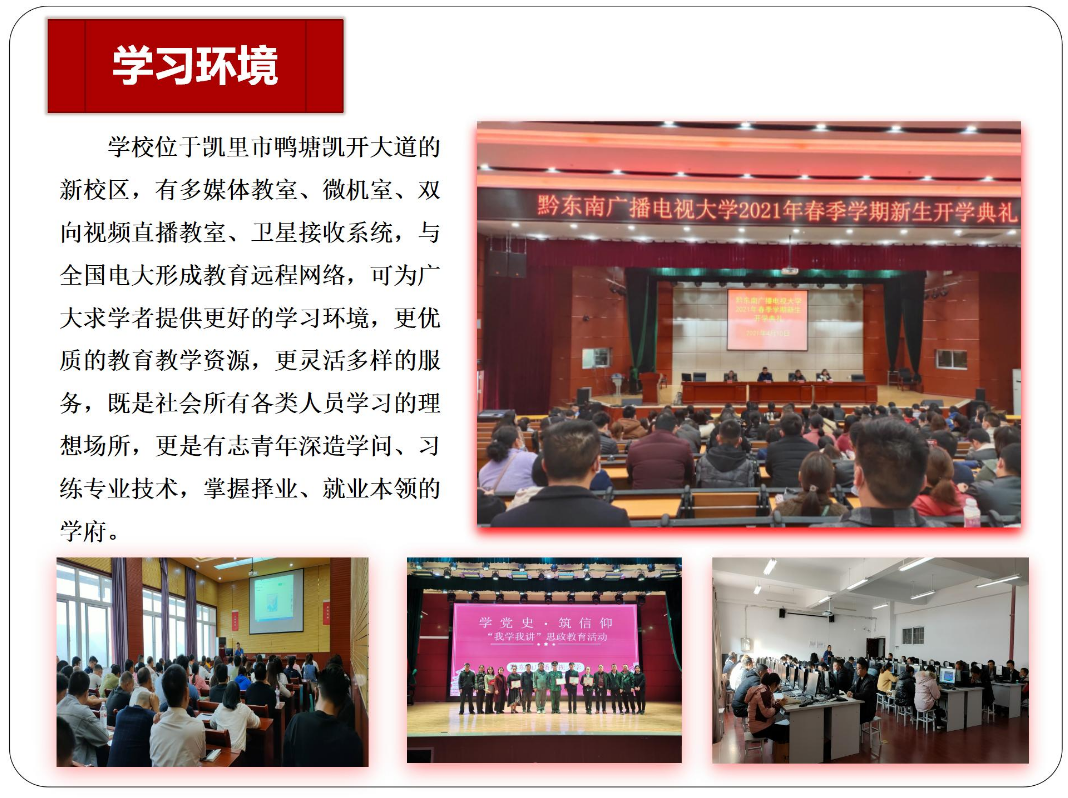 黔東南鎮遠開放大學2023年秋季開放教育招生簡章