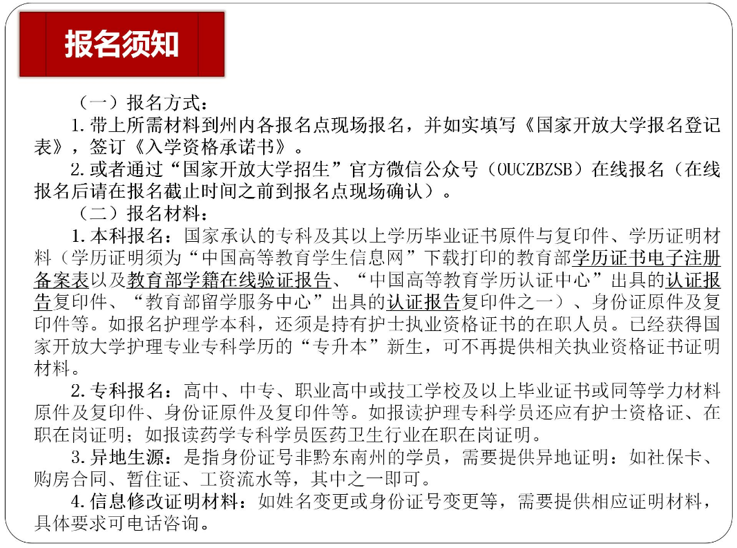 黔東南鎮遠開放大學2023年秋季開放教育招生簡章