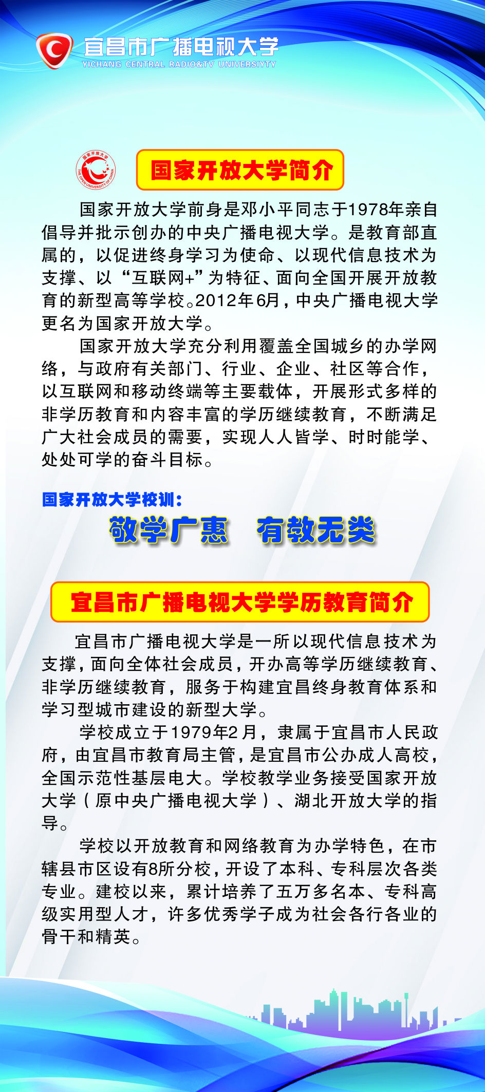?宜昌猇亭區開放大學招生簡章
