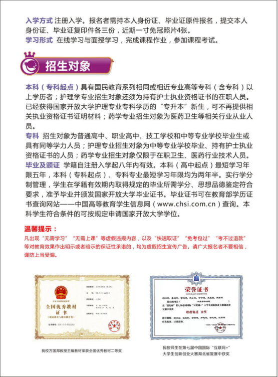 武漢武昌開放大學2022年秋季招生簡章