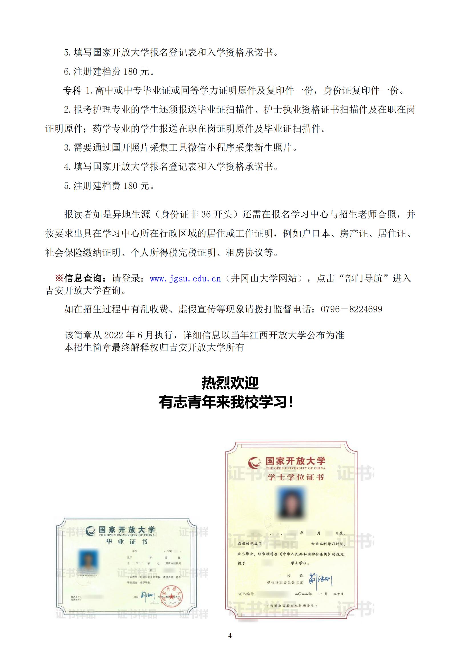 吉安逐川縣開放大學2022年秋季開放教育招生簡章