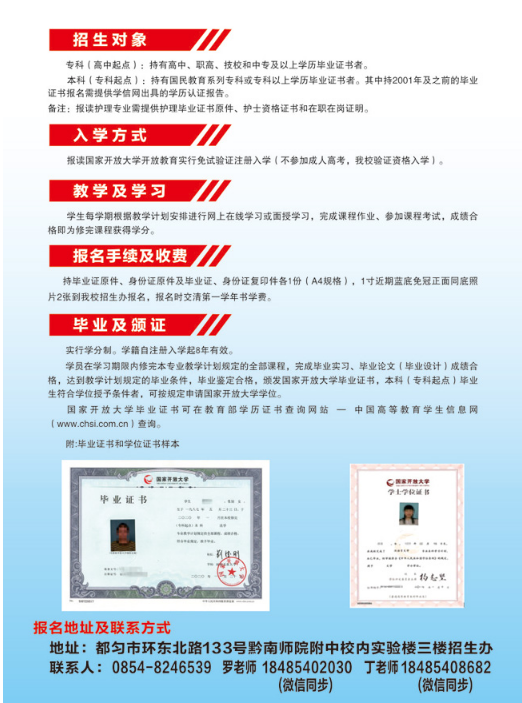 黔南三都開放大學2020年秋季招生簡章