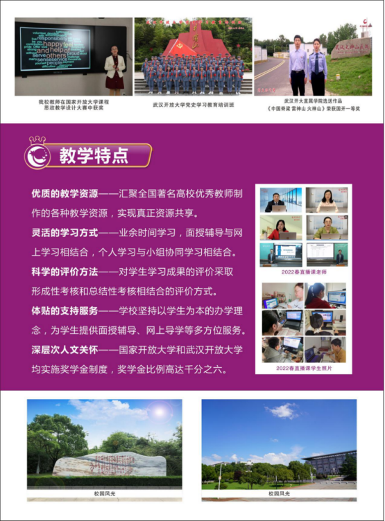 武漢武昌開放大學2022年秋季招生簡章