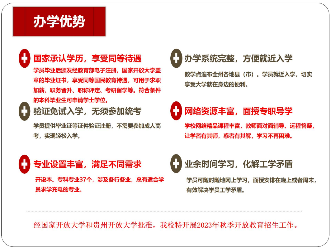 黔東南鎮遠開放大學2023年秋季開放教育招生簡章