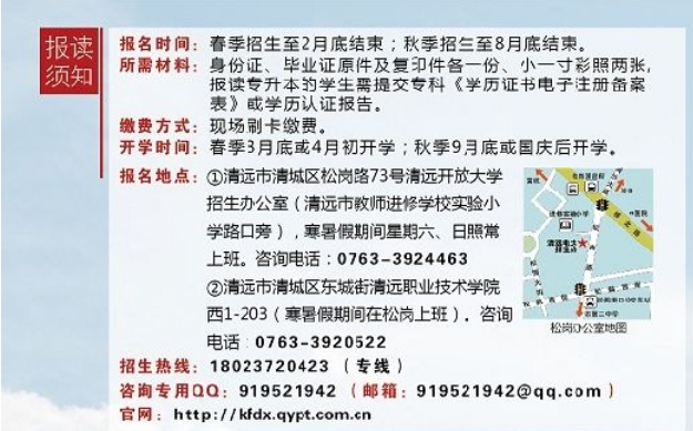 清遠英德開放大學2019招生簡章