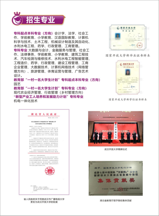 武漢江岸開放大學2023年春季招生簡章