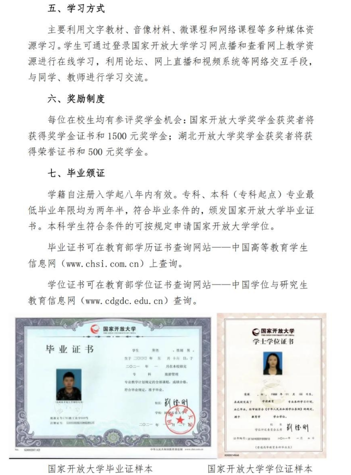 湖北沙洋開放大學開放教育招生簡章