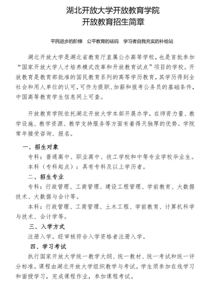 湖北沙洋開放大學開放教育招生簡章