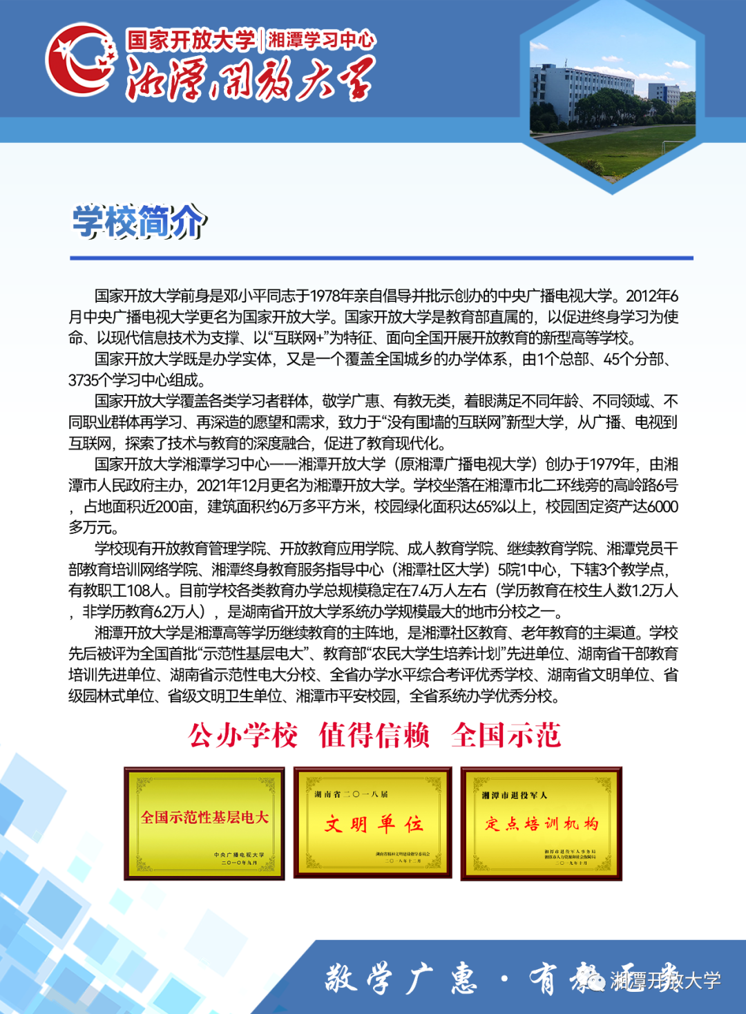 湘潭湘鄉開放大學2023年招生簡章