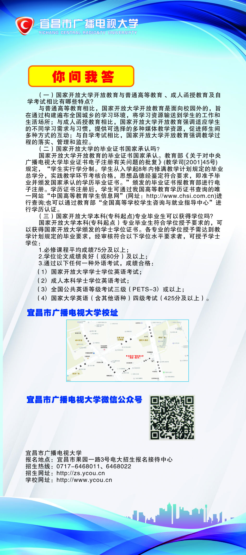 ?宜昌猇亭區開放大學招生簡章