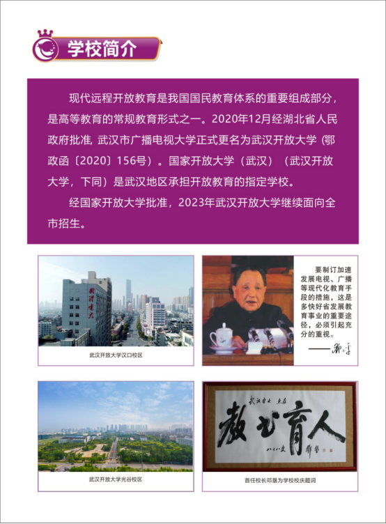 武漢江岸開放大學2023年春季招生簡章