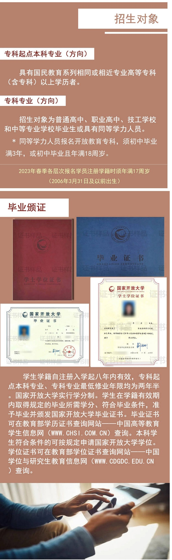 貴陽云巖開放大學2023年春季招生簡章