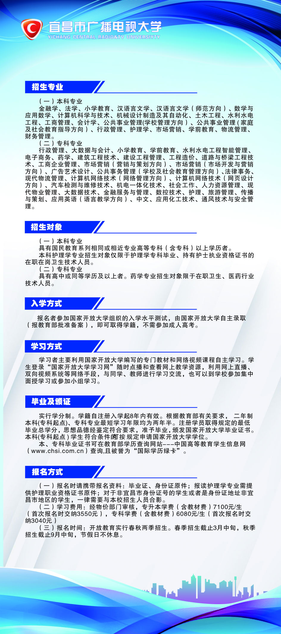 ?宜昌猇亭區開放大學招生簡章