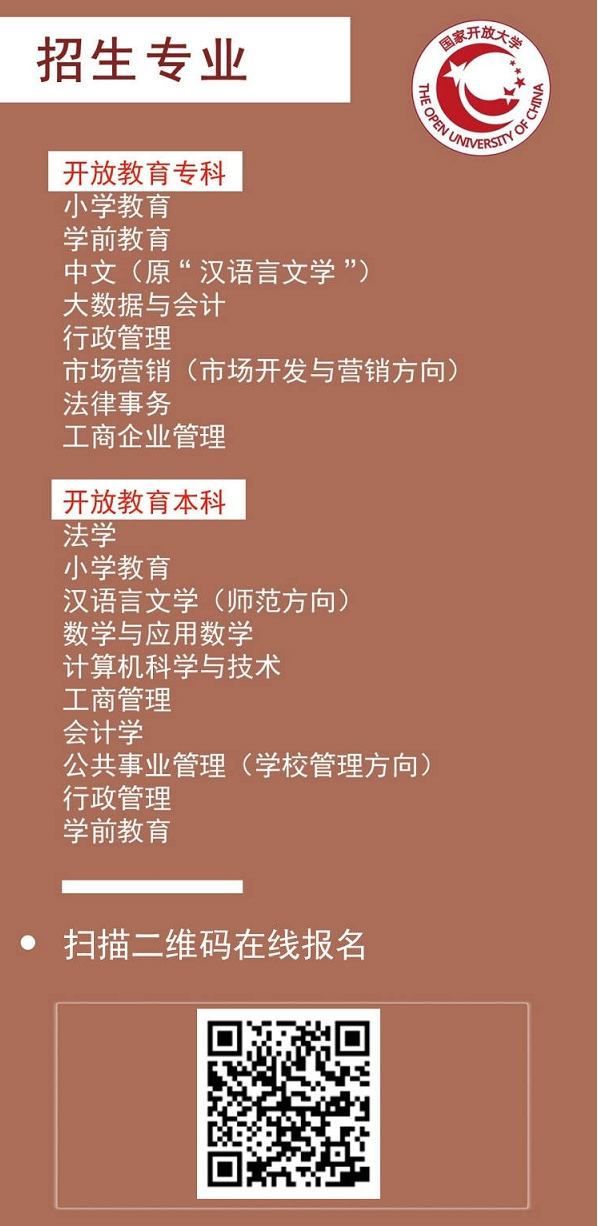 貴陽云巖開放大學2023年春季招生簡章