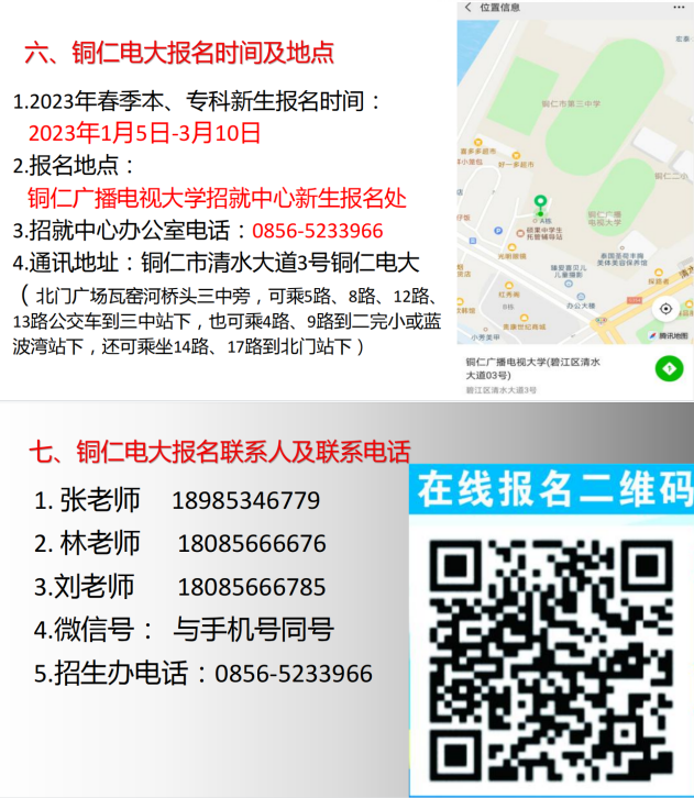 銅仁沿河開放大學2023年春季招生簡章