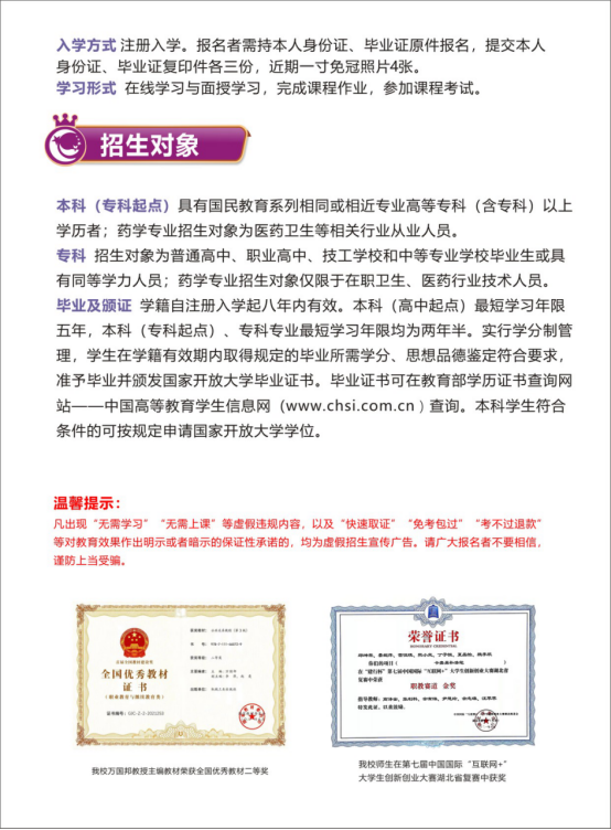 武漢江岸開放大學2023年春季招生簡章