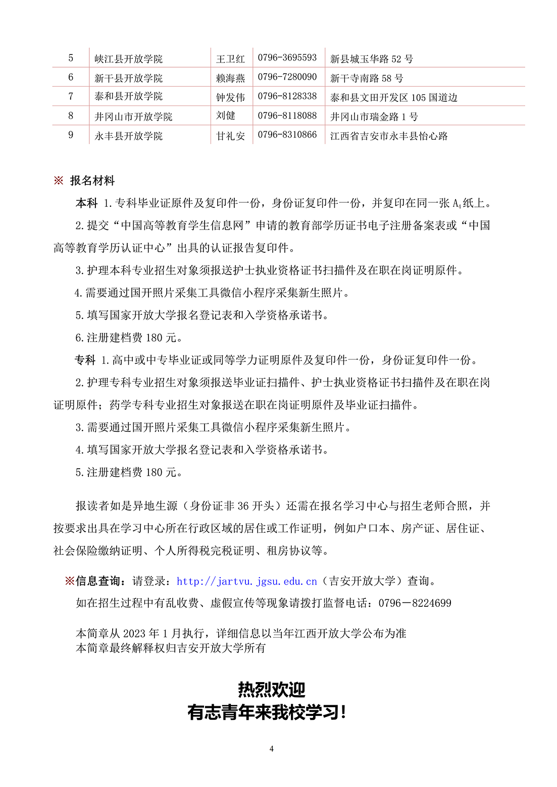 吉安泰和縣開放大學2023年春季開放教育招生簡章
