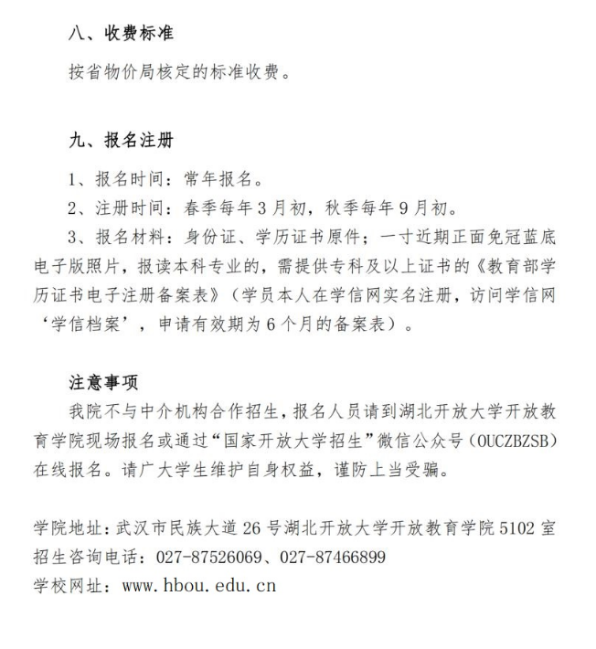 湖北沙洋開放大學開放教育招生簡章
