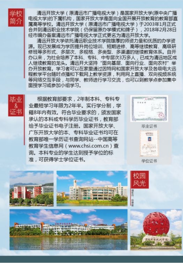 清遠英德開放大學2019招生簡章