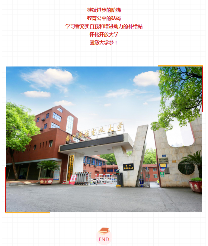懷化麻陽開放大學2023年春季開放教育招生簡章