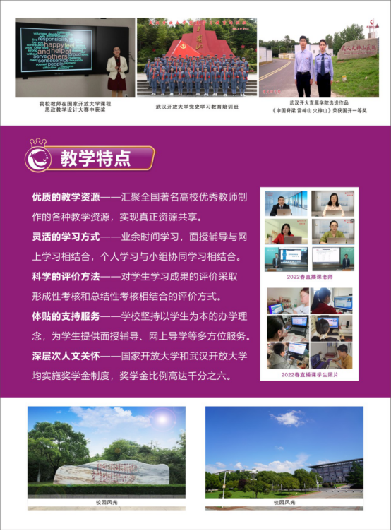 武漢江岸開放大學2023年春季招生簡章